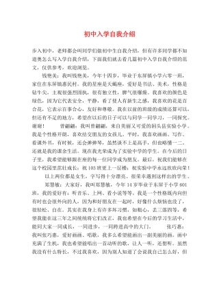 初中入学自我介绍 