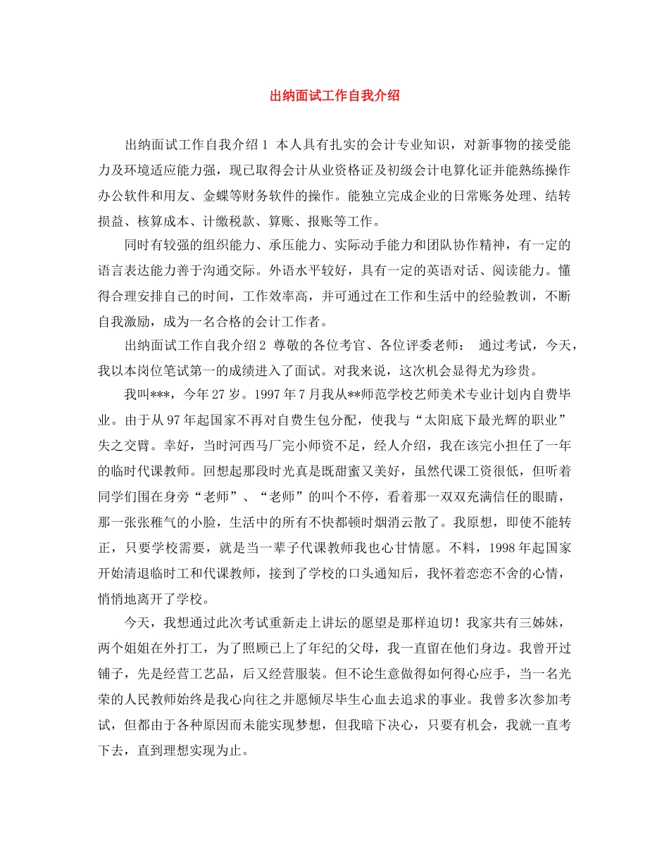 出纳面试工作自我介绍 _第1页