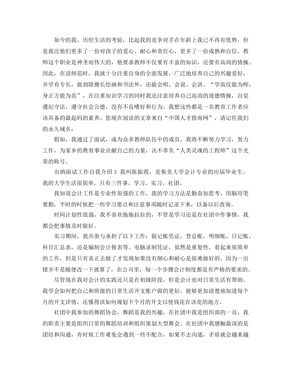 出纳面试工作自我介绍 _第2页