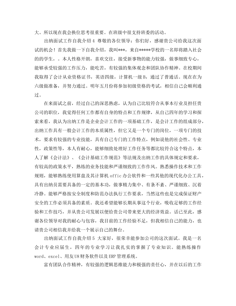 出纳面试工作自我介绍 _第3页