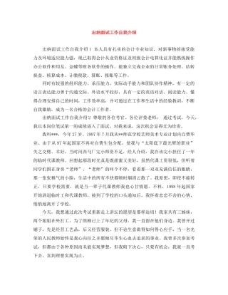 出纳面试工作自我介绍 