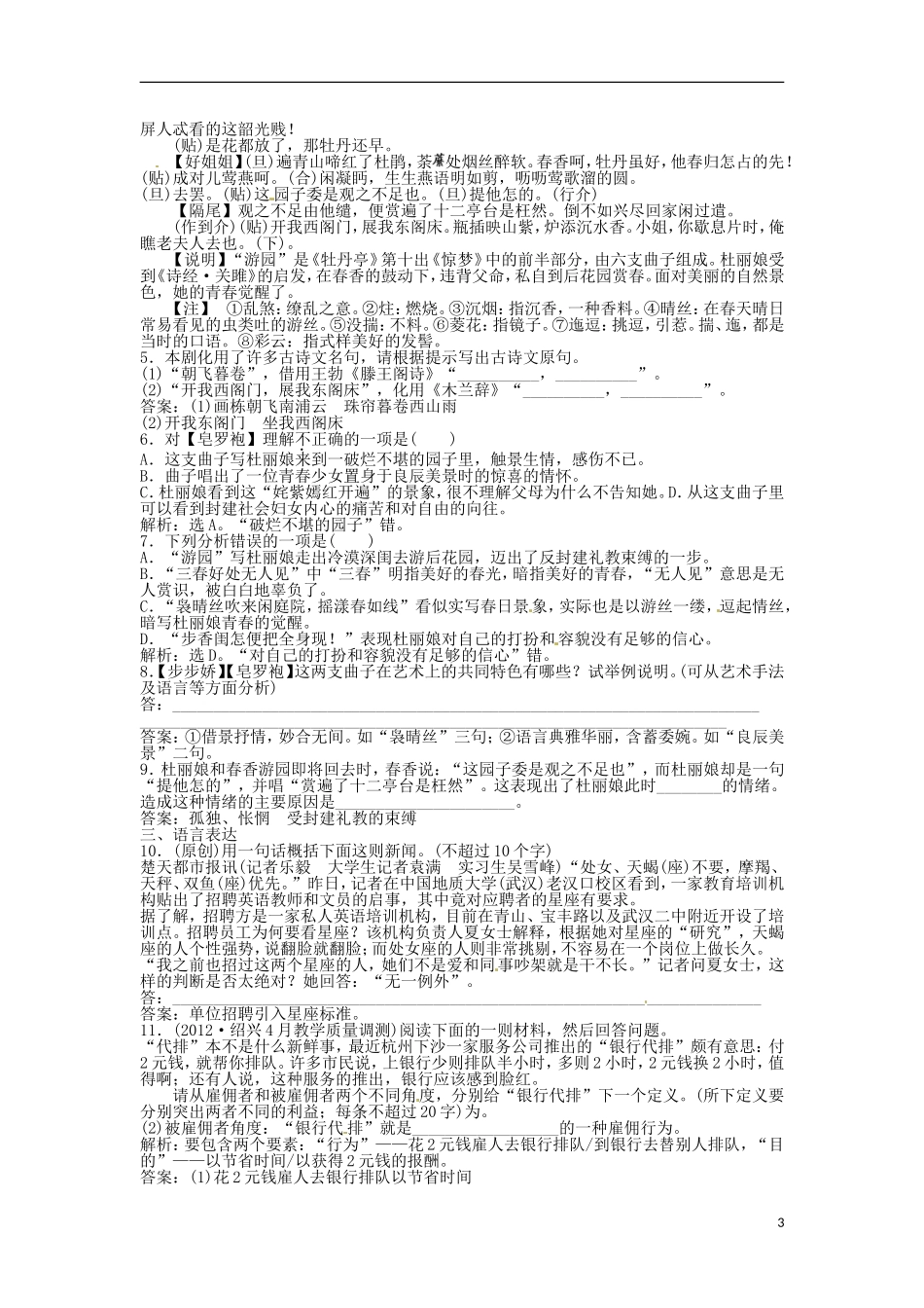 【优化方案】2013高中语文-电子题库-第二单元自读文本长亭送别实战演练轻松闯关-鲁人版必修5_第3页