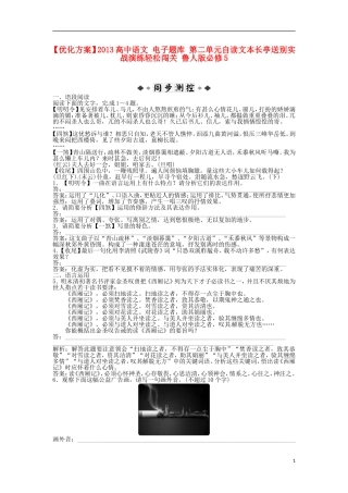 【优化方案】2013高中语文-电子题库-第二单元自读文本长亭送别实战演练轻松闯关-鲁人版必修5