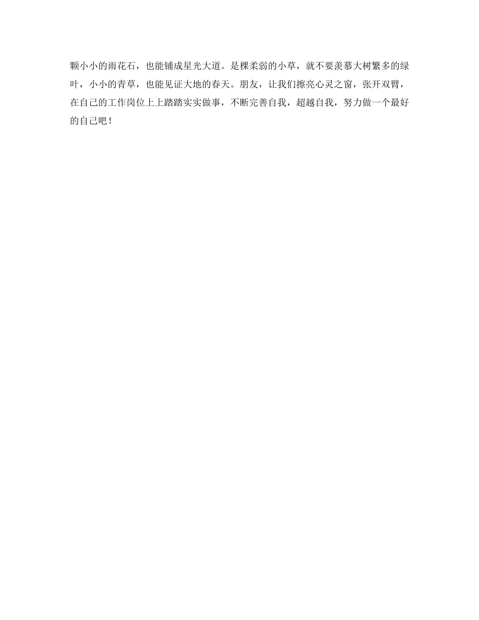 保险公司市支公司经理竞聘演讲稿范文 _第2页