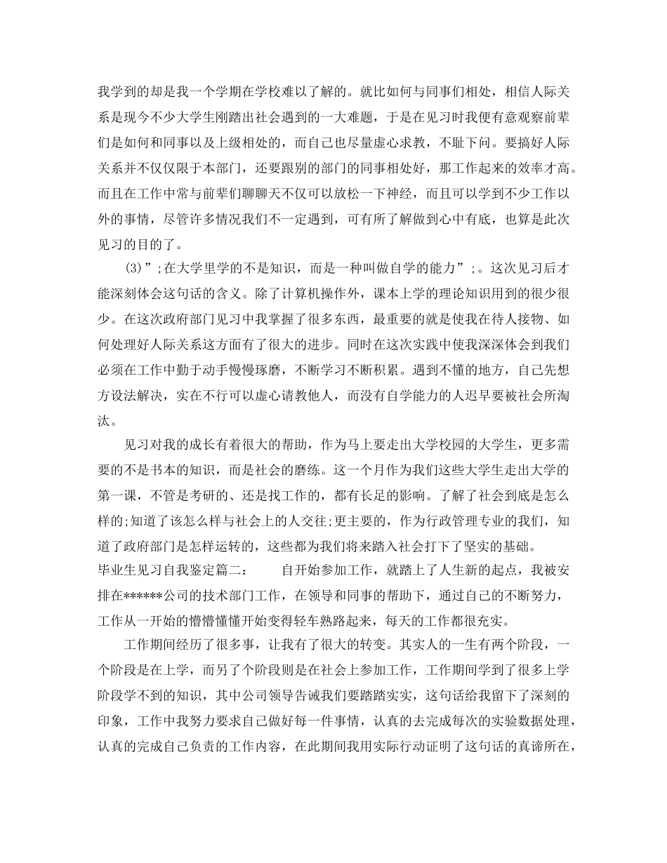 毕业生见习自我鉴定3篇 _第2页
