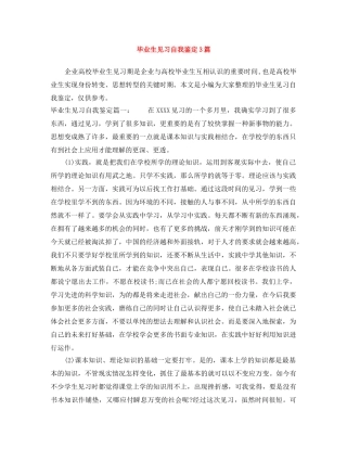 毕业生见习自我鉴定3篇 