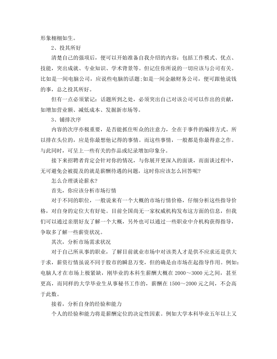 打动人的自我介绍范文 _第2页
