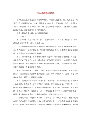 打动人的自我介绍范文 