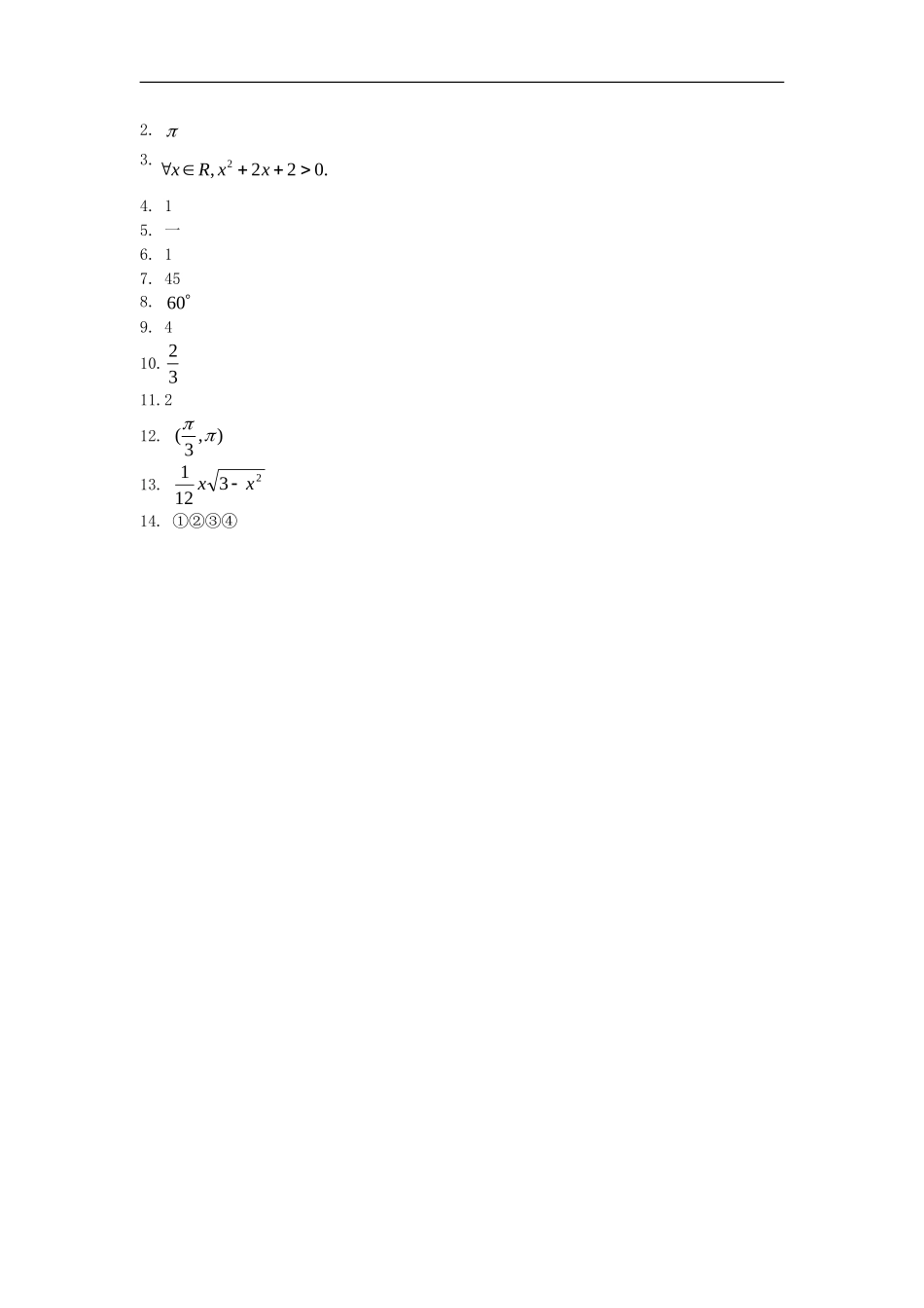江苏省2012高三数学二轮专题-填空题专练1_第2页