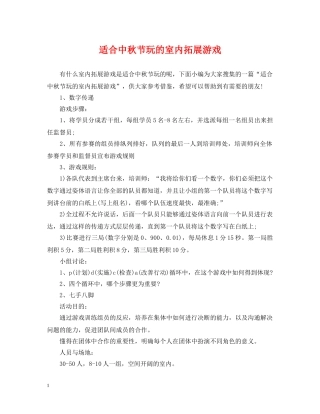 适合中秋节玩的室内拓展游戏 