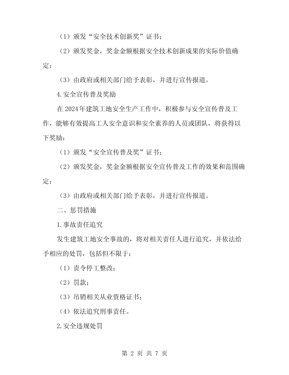 2024年建筑工地安全生产奖惩制度模板(2) _第2页