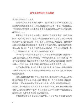茶文化学毕业生自我鉴定 