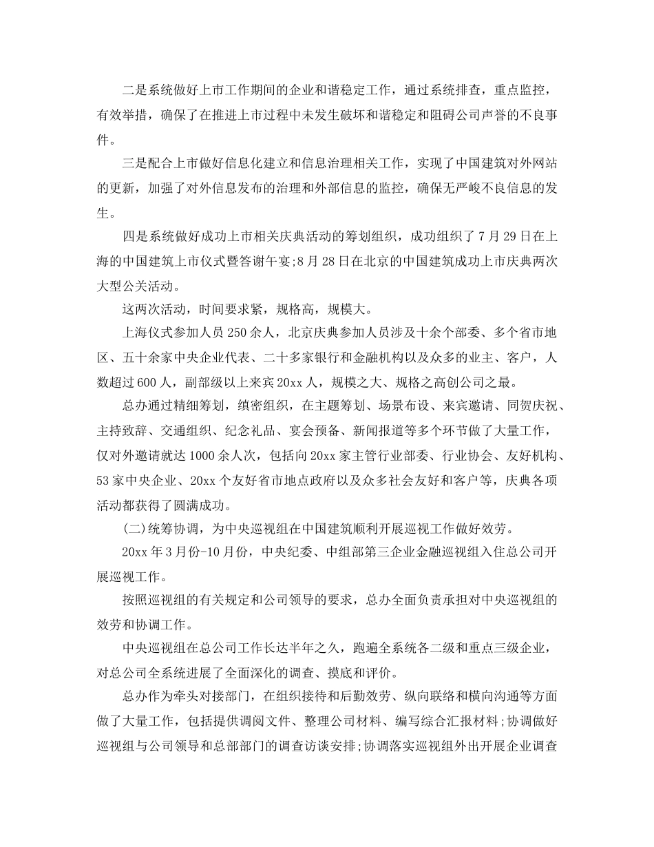 办公室工作参考总结-建筑业办公室工作参考总结 _第2页