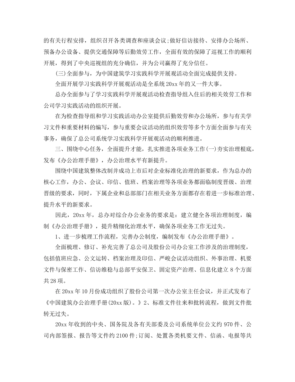 办公室工作参考总结-建筑业办公室工作参考总结 _第3页