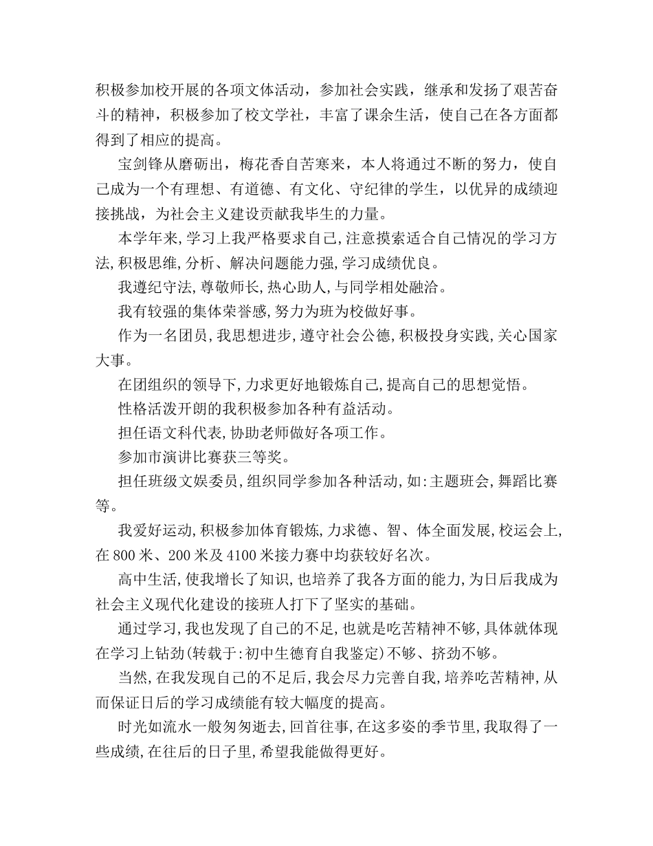 初中生德育自我鉴定 _第2页