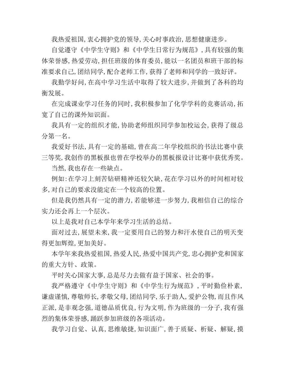 初中生德育自我鉴定 _第3页