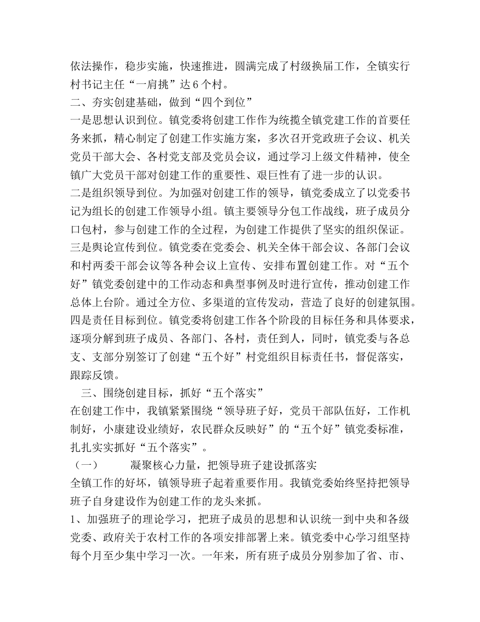 创党建特色 促经济发展 _第2页