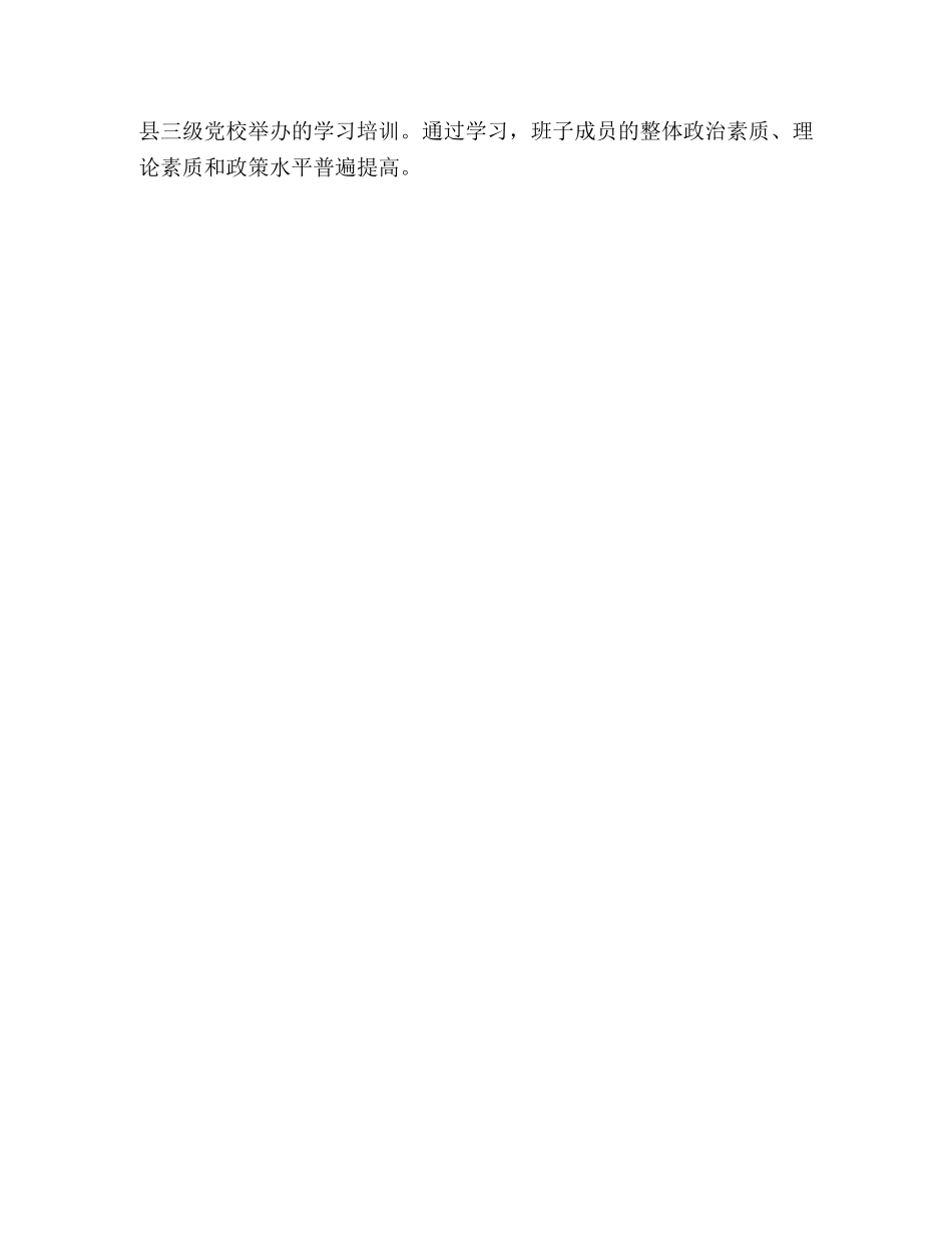 创党建特色 促经济发展 _第3页