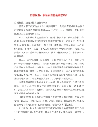 白领权益职场女性你会维权吗？ 