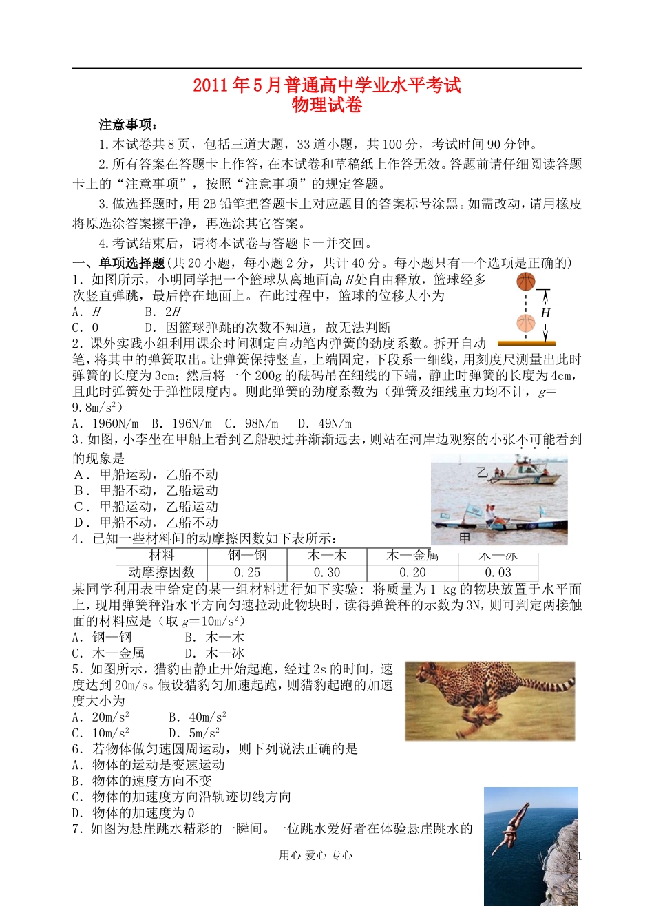 2011年5月高中物理-学业水平考试2-人教版_第1页