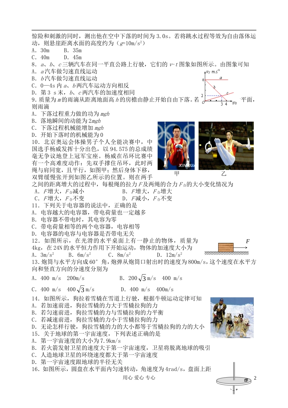 2011年5月高中物理-学业水平考试2-人教版_第2页