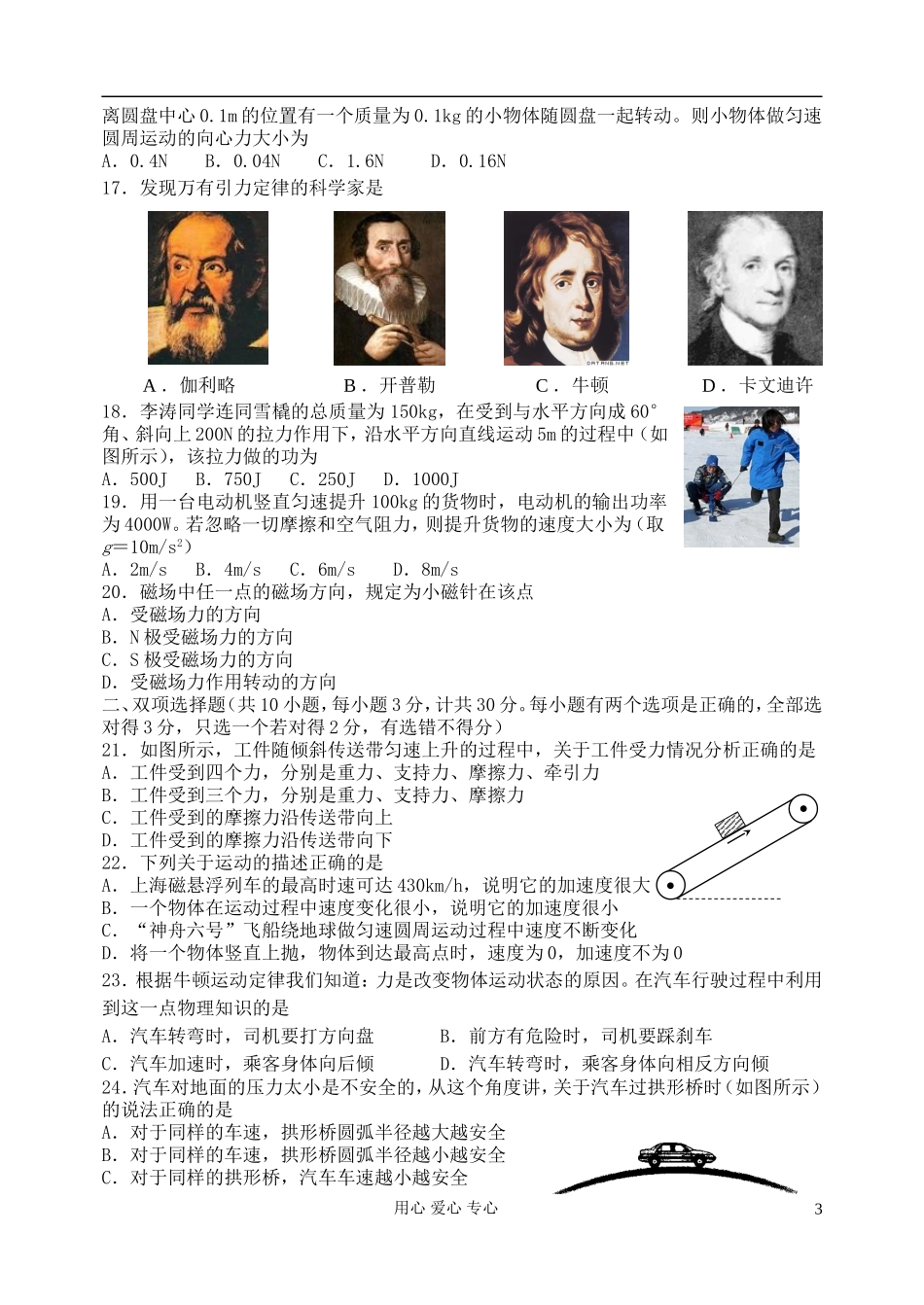 2011年5月高中物理-学业水平考试2-人教版_第3页