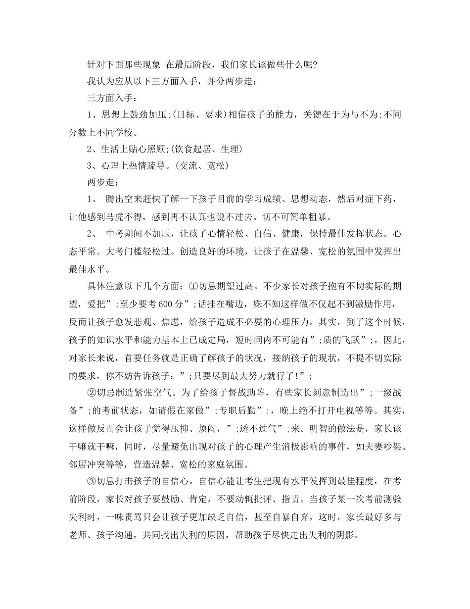 初三毕业班家长会班主任发言稿 _第2页