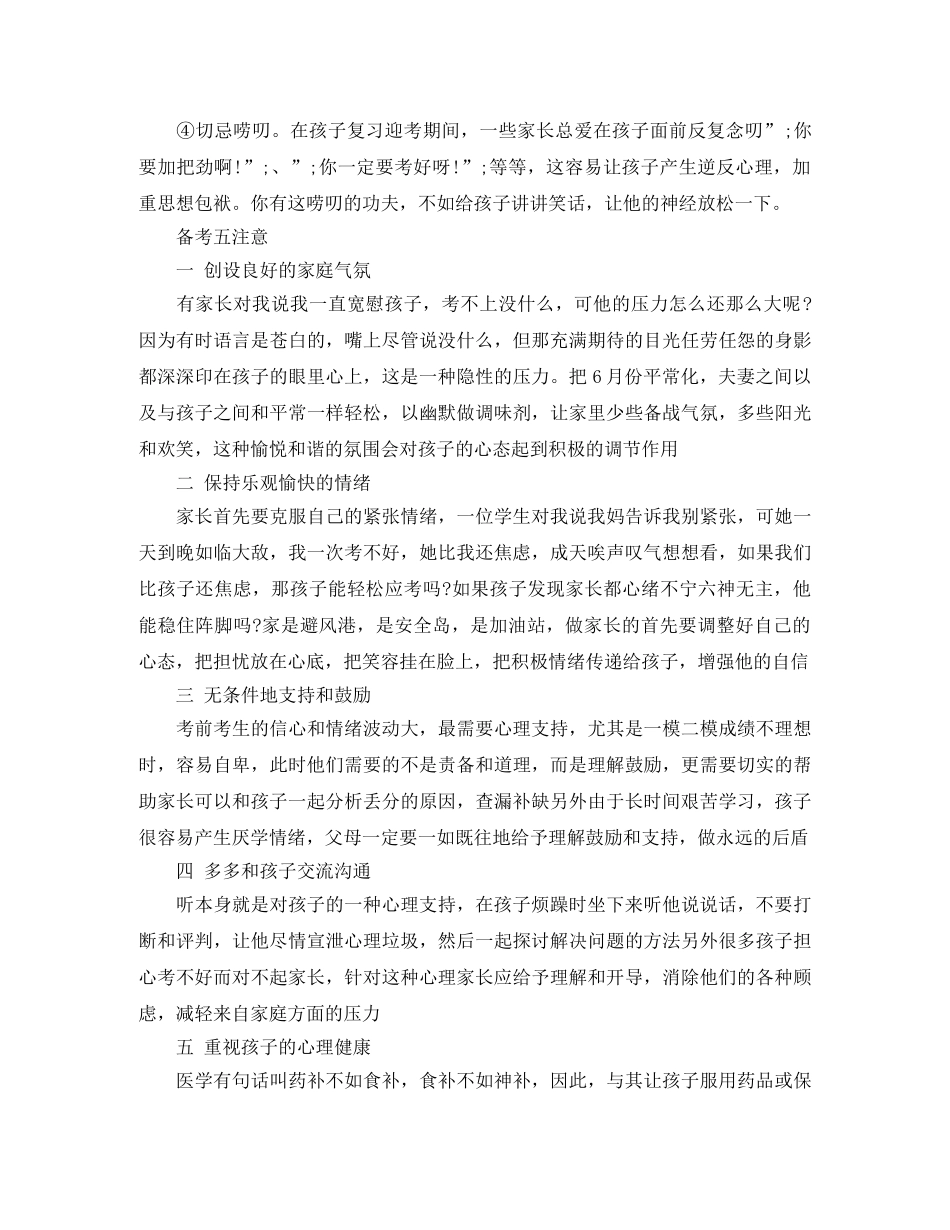 初三毕业班家长会班主任发言稿 _第3页