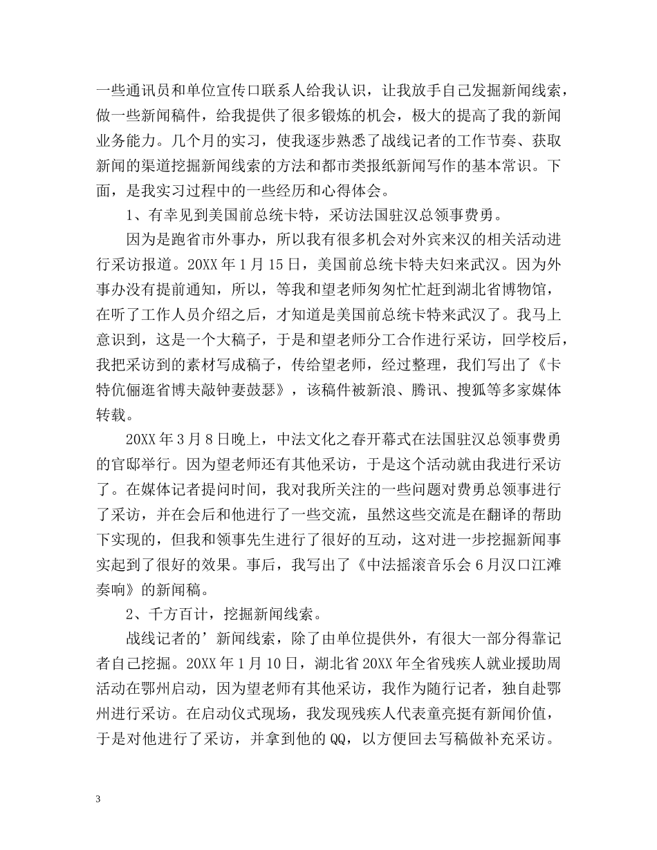 毕业实习鉴定表的自我鉴定 (2) _第3页