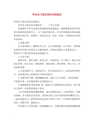 毕业实习鉴定表的自我鉴定 (2) 