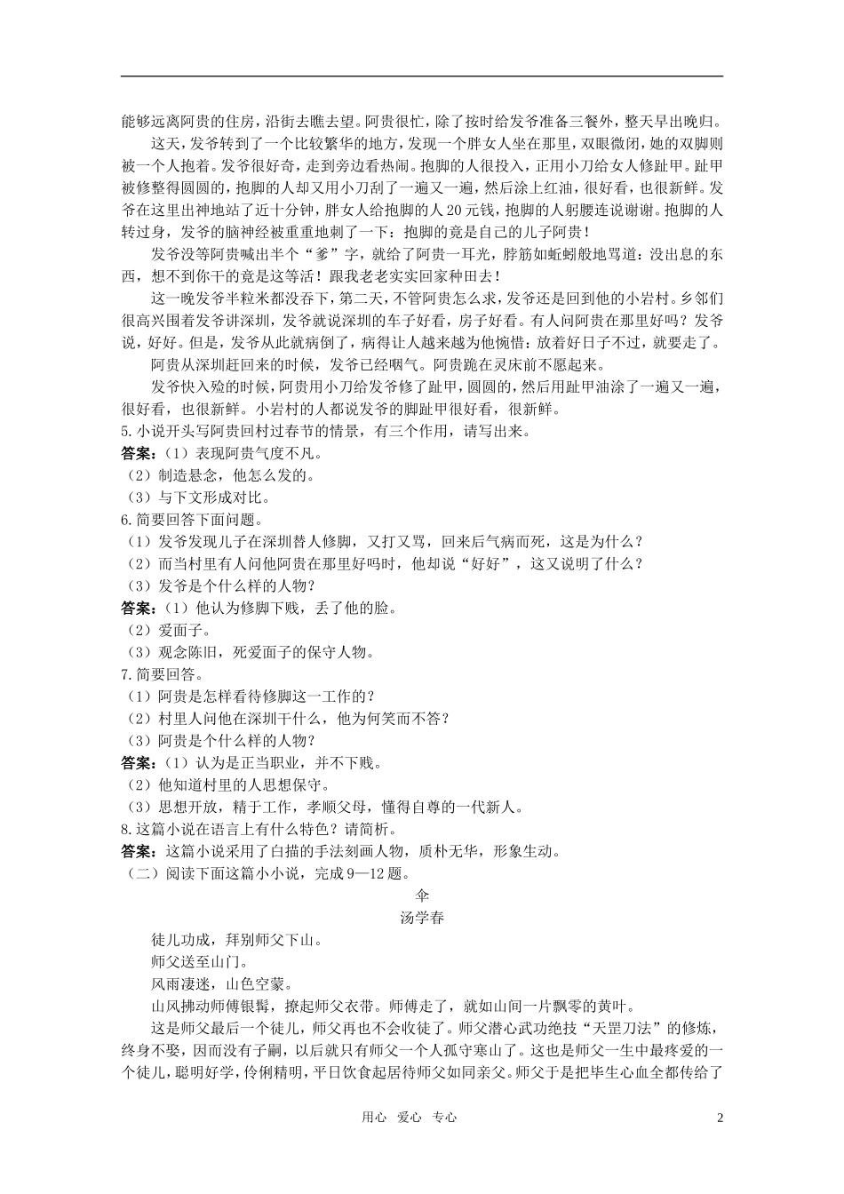 高中语文-10.《家庭女教师》向内心世界掘同步测试之课后巩固-粤教版选修短篇小说欣赏_第2页