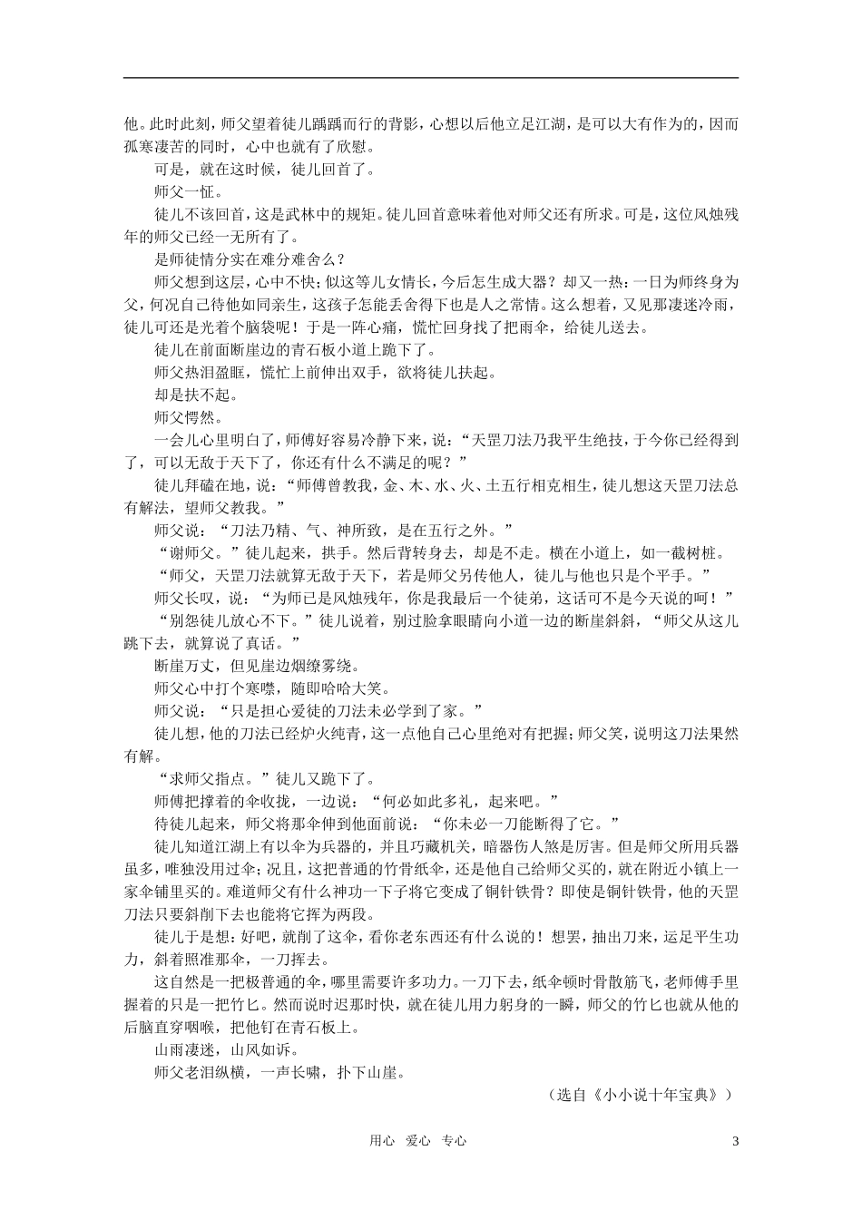 高中语文-10.《家庭女教师》向内心世界掘同步测试之课后巩固-粤教版选修短篇小说欣赏_第3页