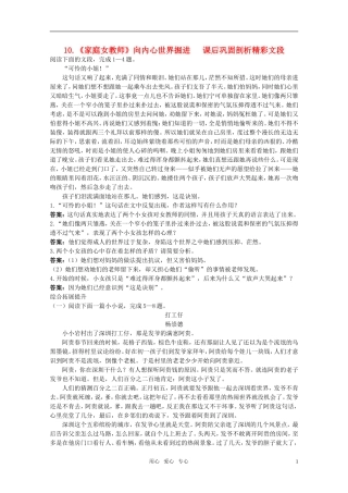 高中语文-10.《家庭女教师》向内心世界掘同步测试之课后巩固-粤教版选修短篇小说欣赏