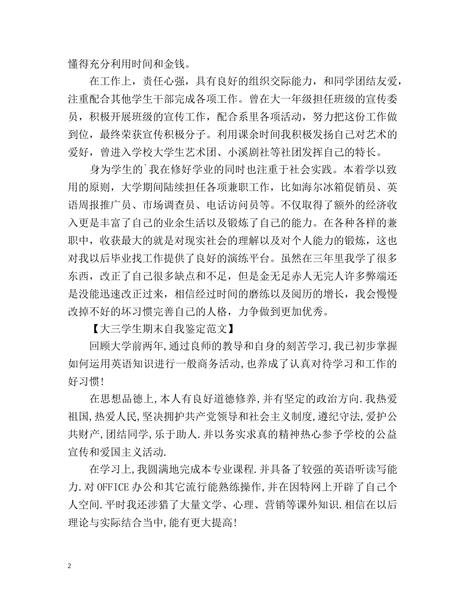 大三学生期末自我鉴定 _第2页