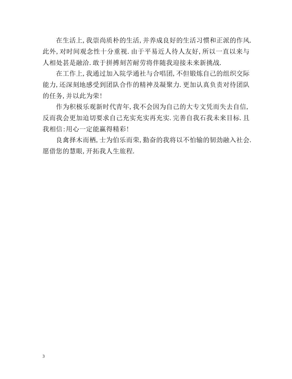 大三学生期末自我鉴定 _第3页