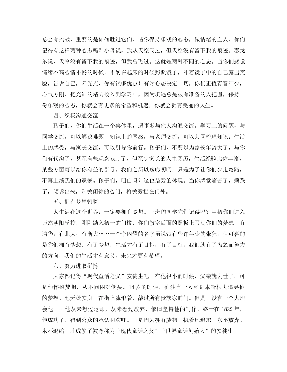 参加家长会的家长发言稿范文 _第2页