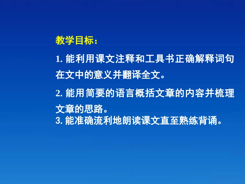 浙江省乐清市盐盆一中九年级语文-与朱元思书课件-人教新课标版_第2页