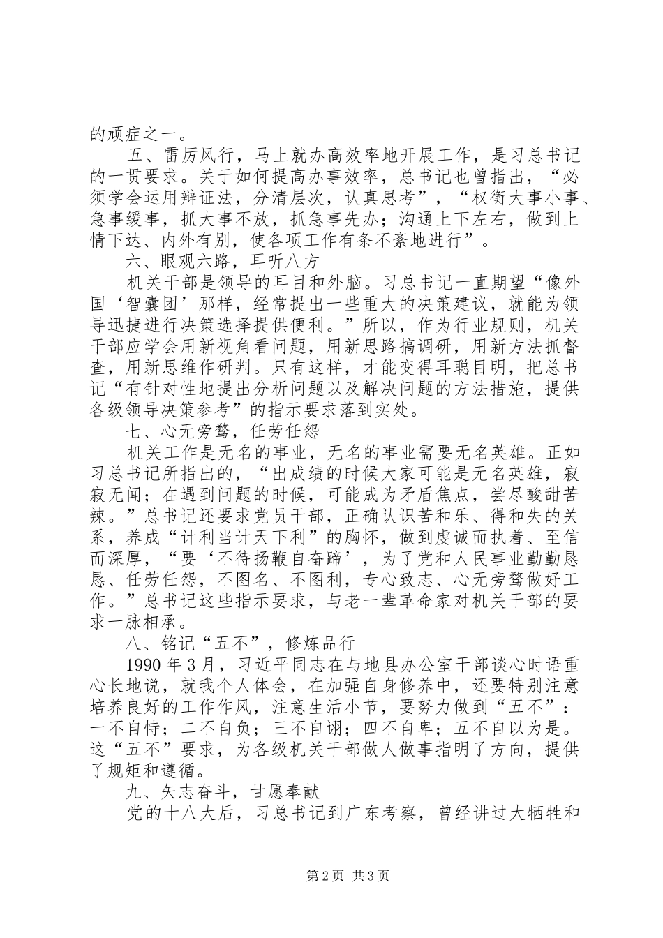 学习《队伍管理“十条铁规”》体会心得_第2页