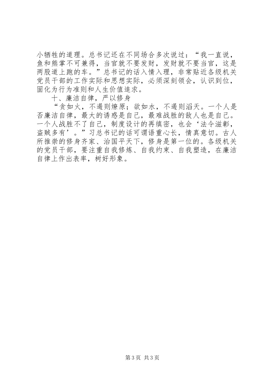 学习《队伍管理“十条铁规”》体会心得_第3页