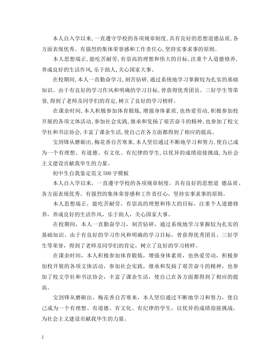 初中生自我鉴定范文500字模板【四篇】 _第2页