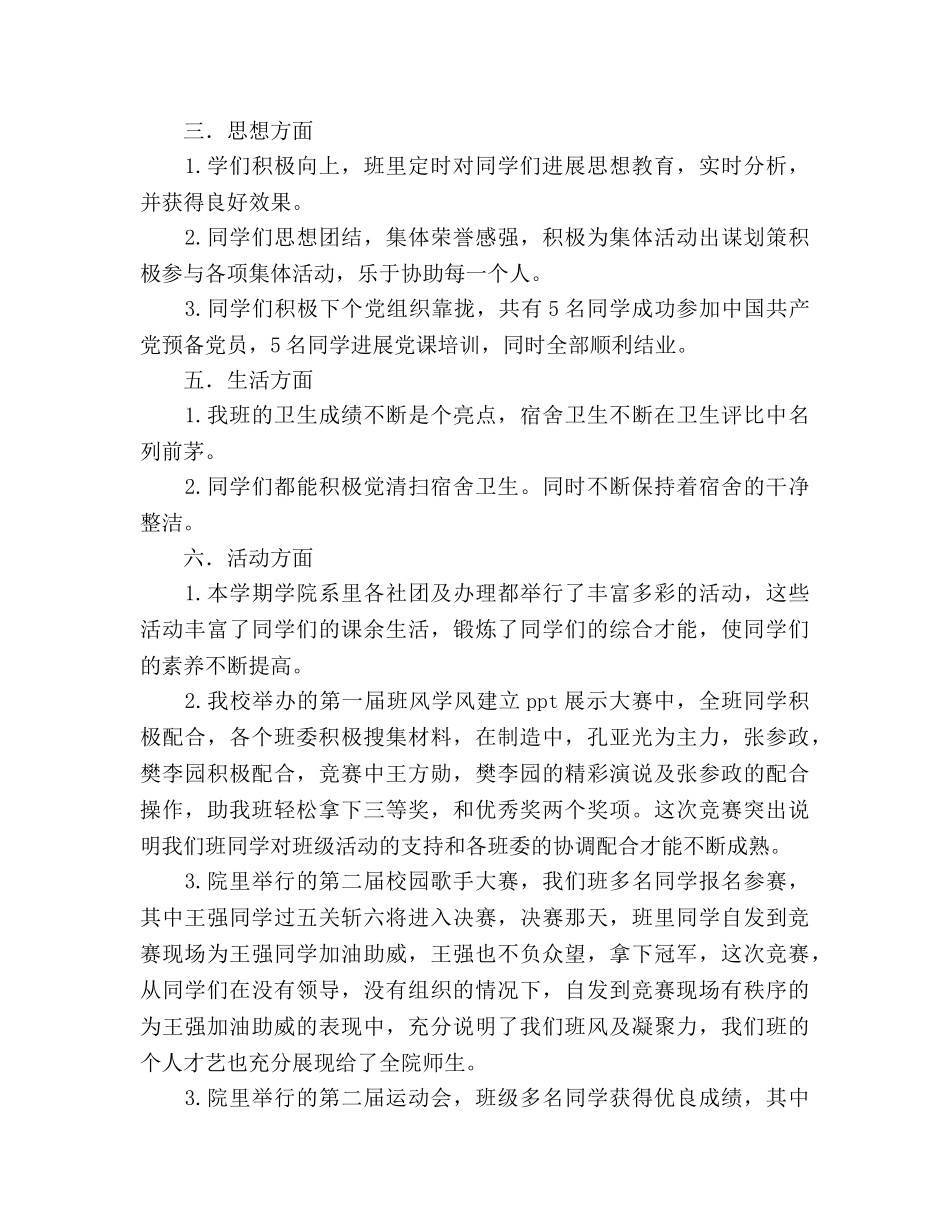 大二下学期期未参考总结（通用） _第2页