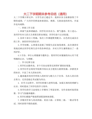 大二下学期期未参考总结（通用） 