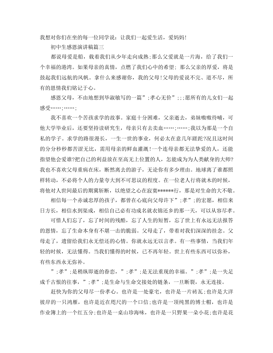 初中生感恩演讲稿 _第3页