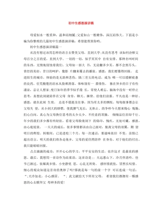 初中生感恩演讲稿 