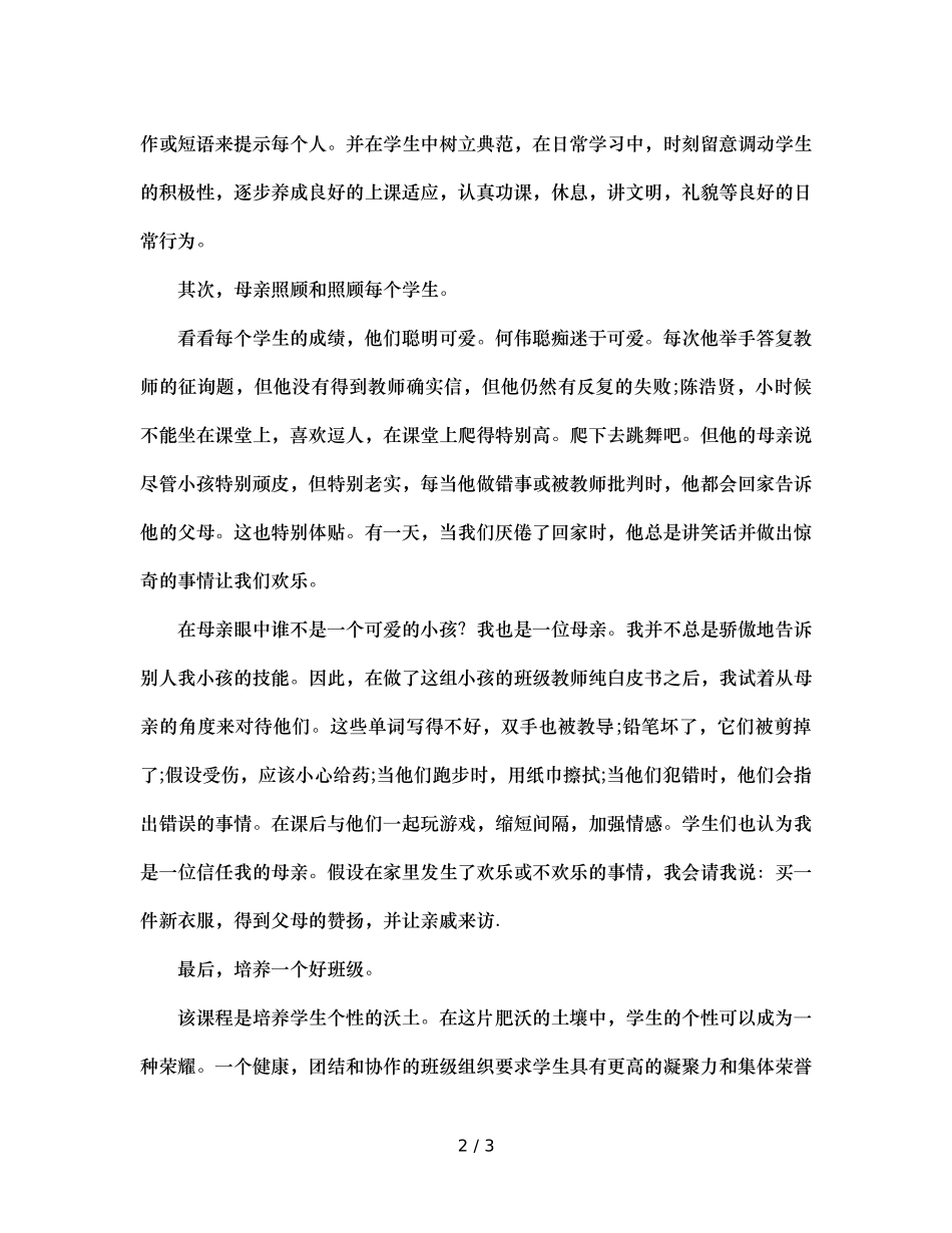 班主任的每一天 _第2页