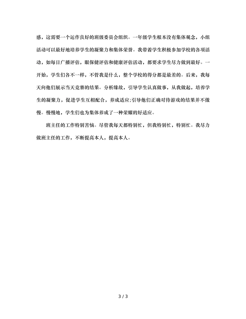 班主任的每一天 _第3页