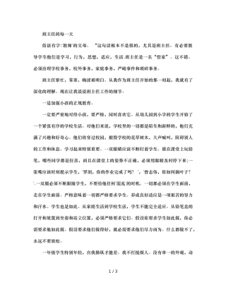班主任的每一天 