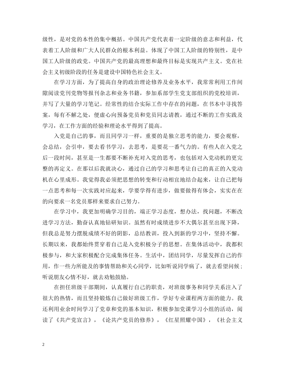 毕业生党校自我鉴定 _第2页