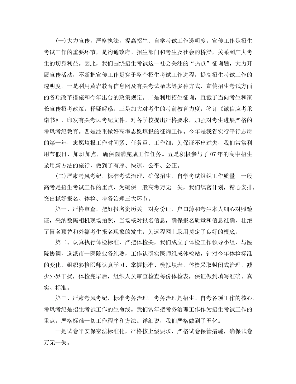 办公室工作参考总结-2024年自考办工作参考总结 _第2页