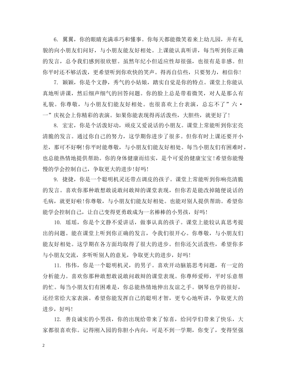 幼儿在家表现家长评语汇编 _第2页